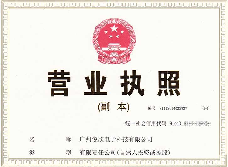 广州LETOU乐投电子科技有限公司营业执照