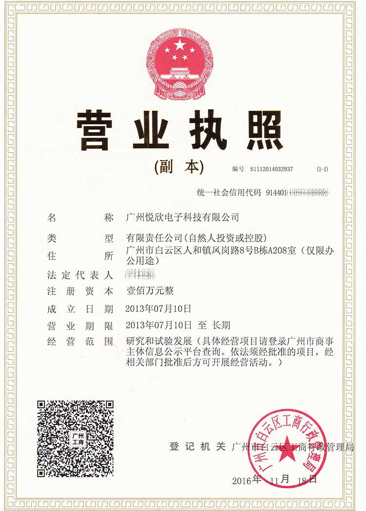 LETOU乐投电子营业执照