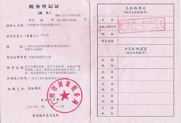 LETOU乐投电子税务挂号证