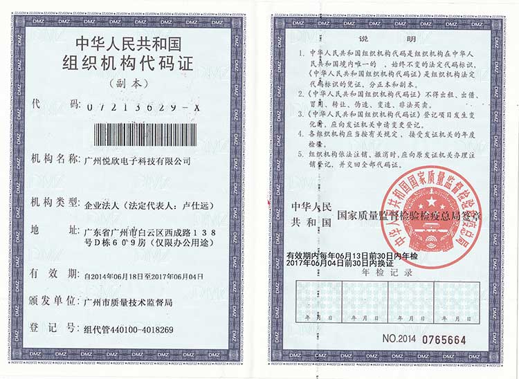 广州LETOU乐投电子科技有限公司机构代码