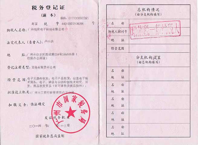 广州LETOU乐投电子科技有限公司税务挂号证